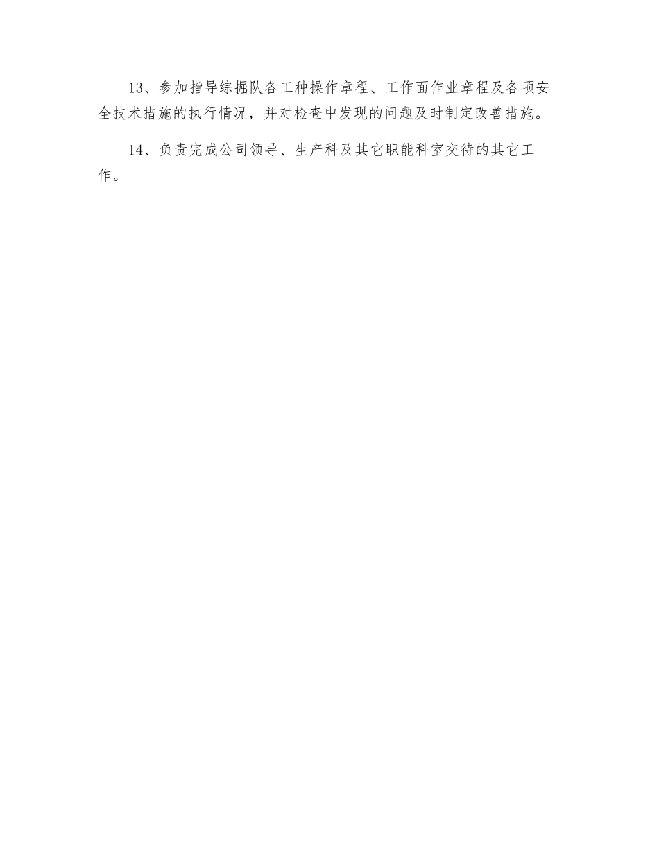 综掘机电副队长岗位责任制_第2页