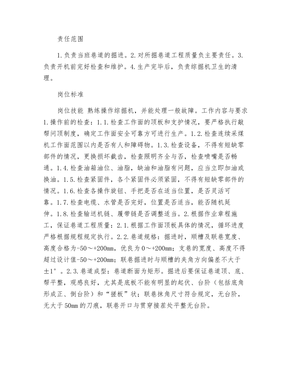 综掘机司机岗位规范_第2页