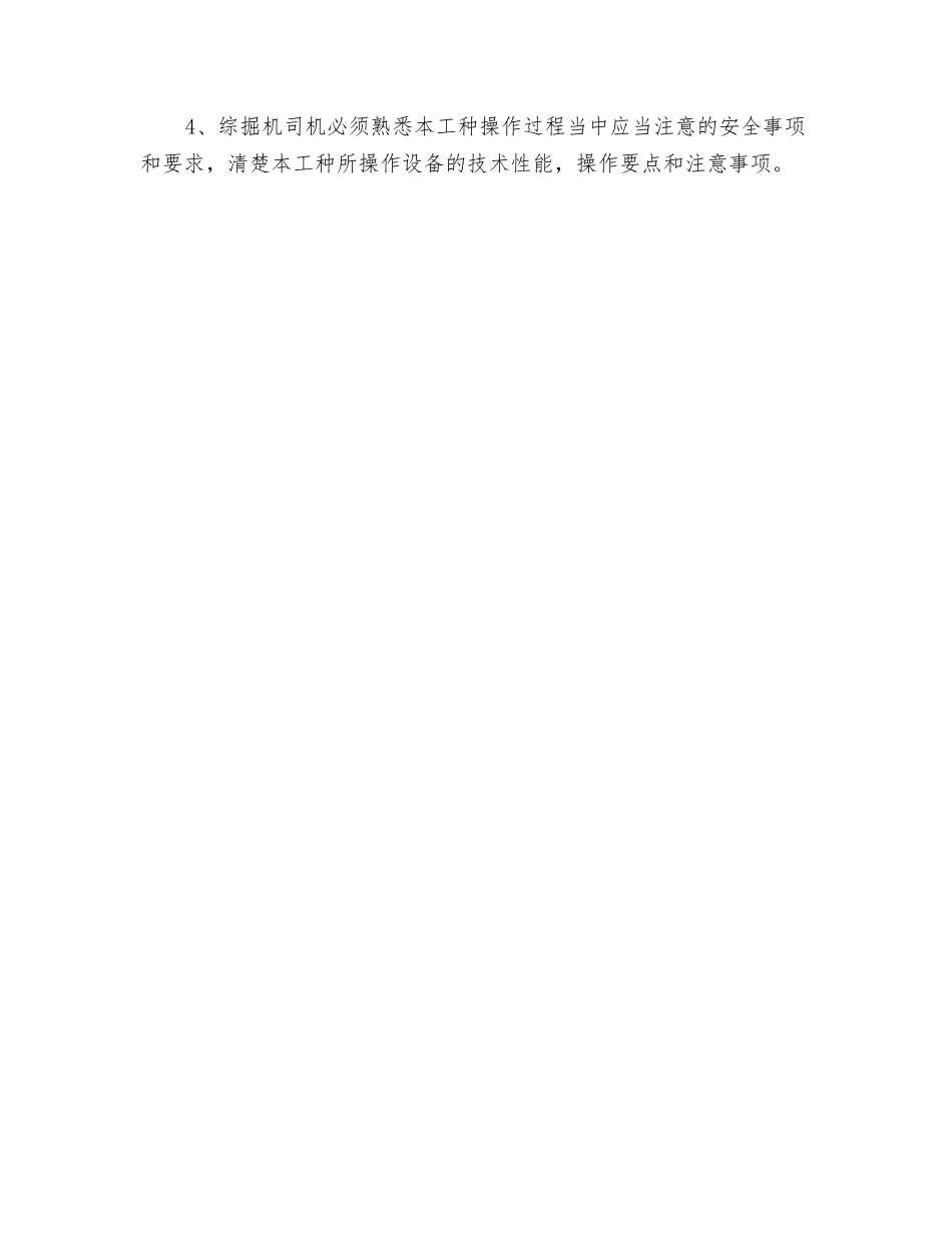 综掘机回撤安全技术措施_第3页