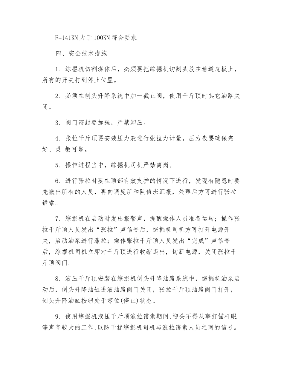 综掘机液压千斤顶操作安全技术措施_第2页