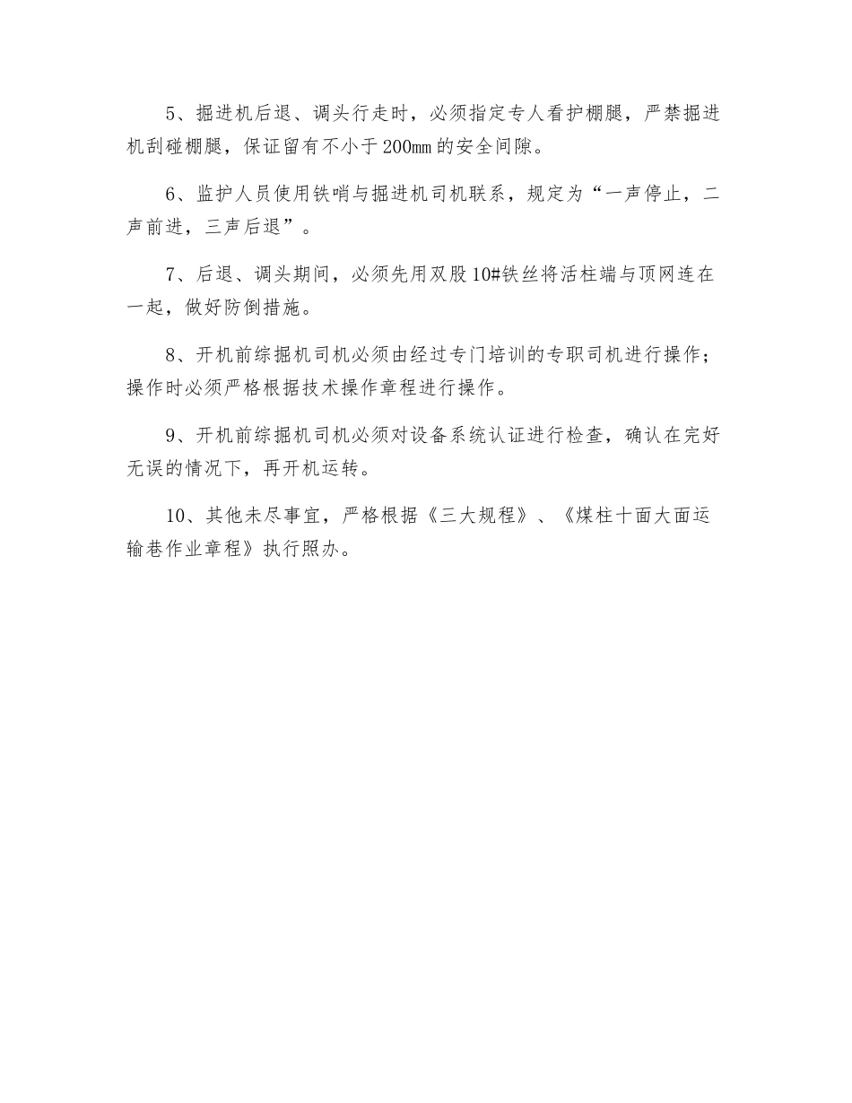 综掘机调头安全技术措施_第2页