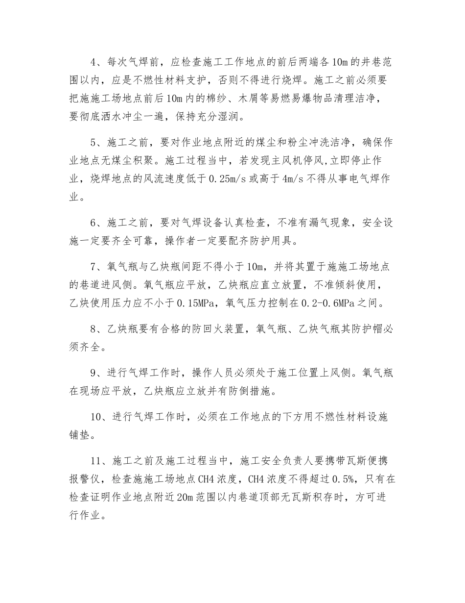 综掘机烧焊安全技术措施_第2页