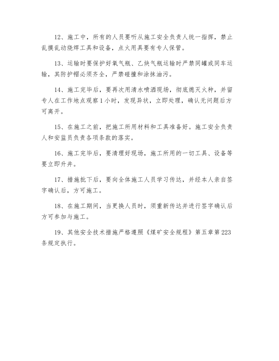 综掘机烧焊安全技术措施_第3页