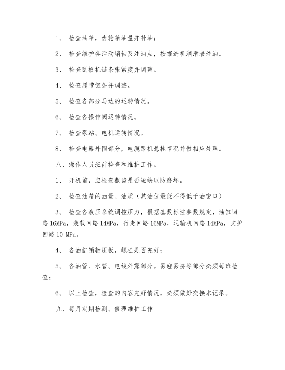 综掘机维修保养及操作规程_第2页