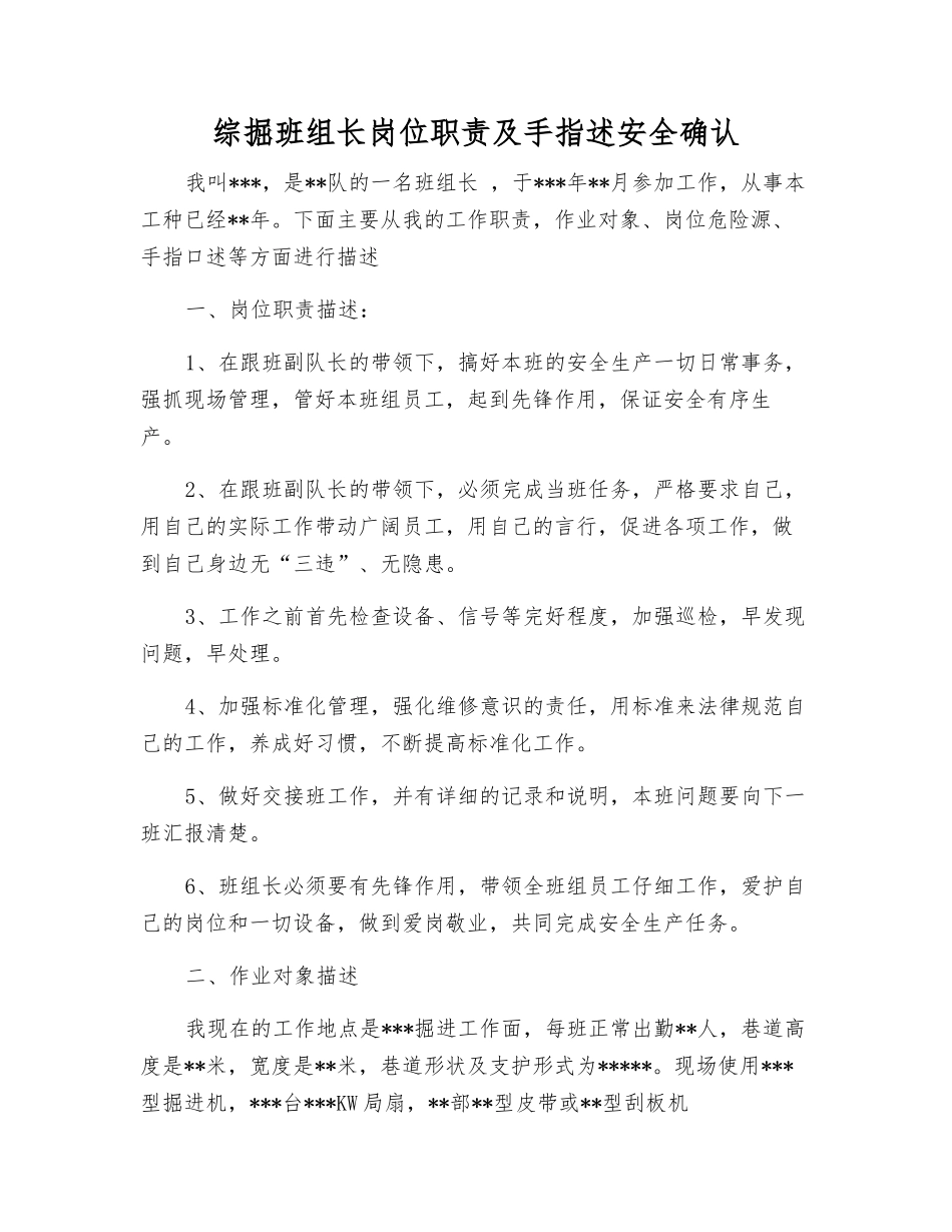 综掘班组长岗位职责及手指述安全确认_第1页