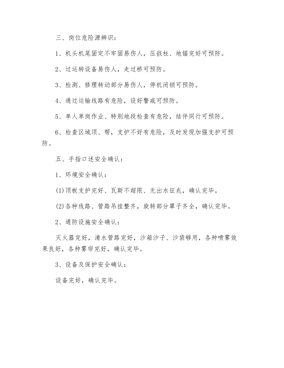 综掘班组长岗位职责及手指述安全确认_第2页