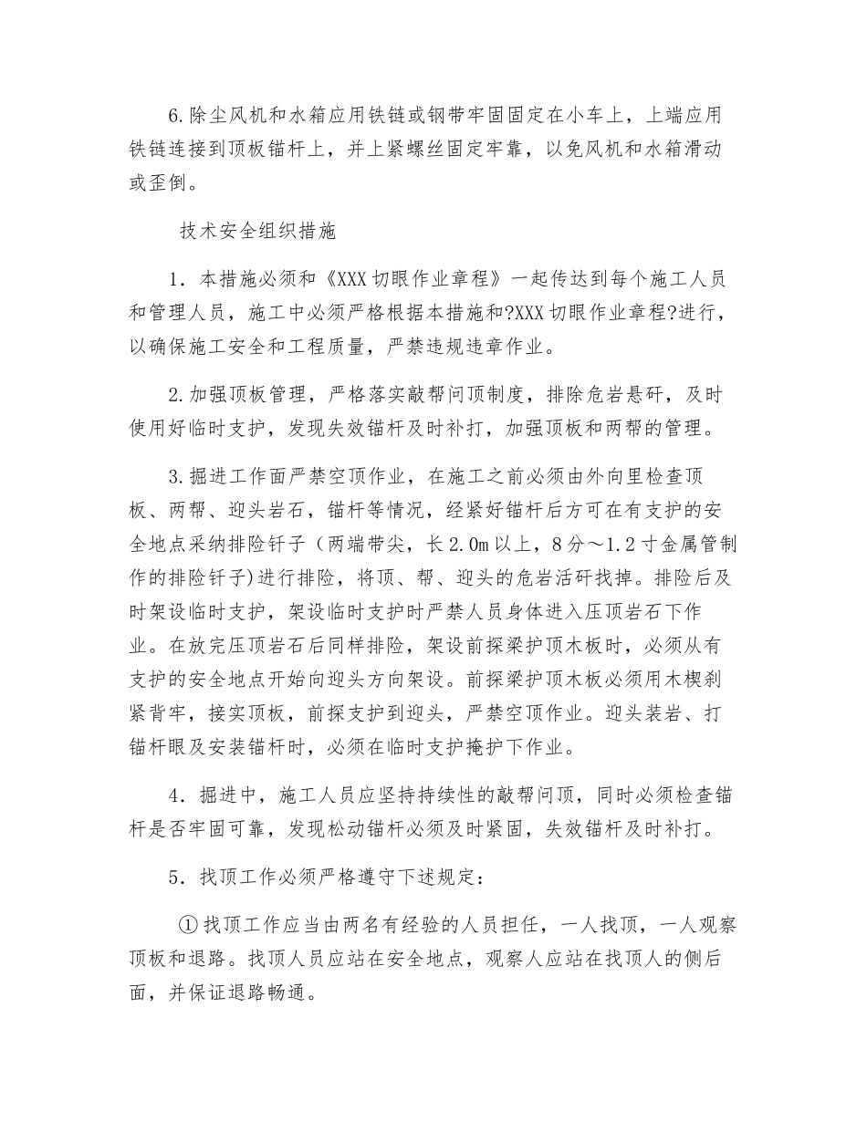 综掘迎头除尘风机前移安全措施_第2页