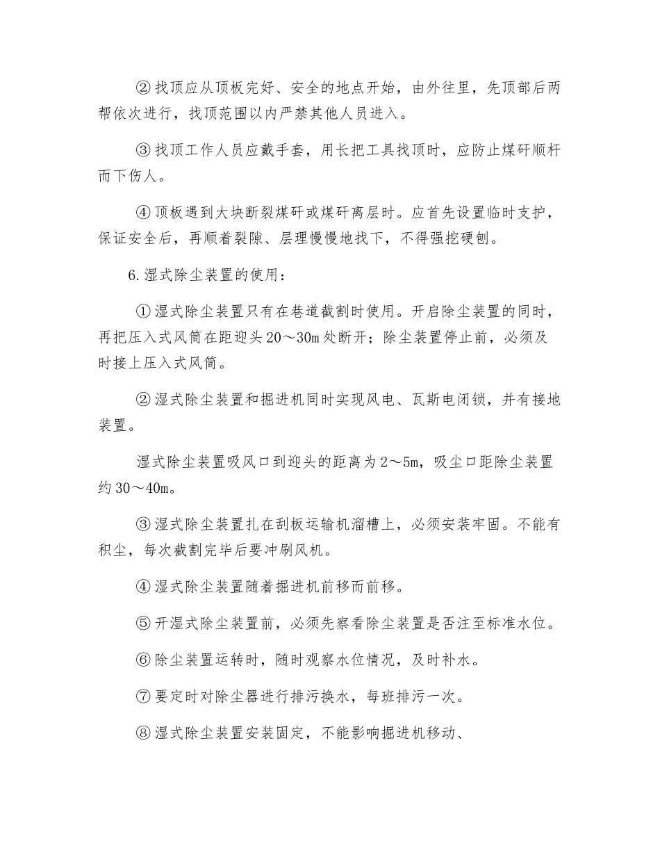 综掘迎头除尘风机前移安全措施_第3页