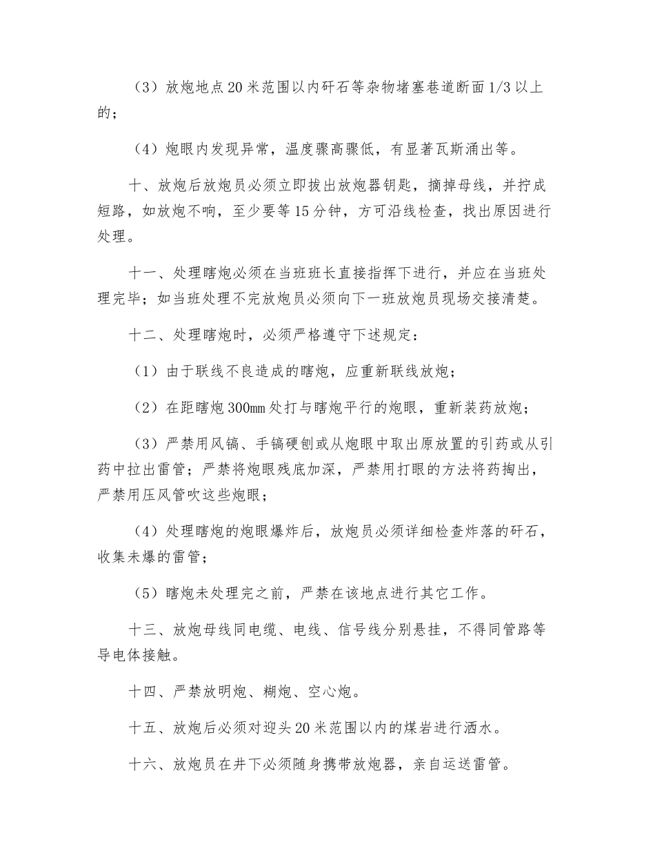 综掘队放炮工岗位责任制_第2页