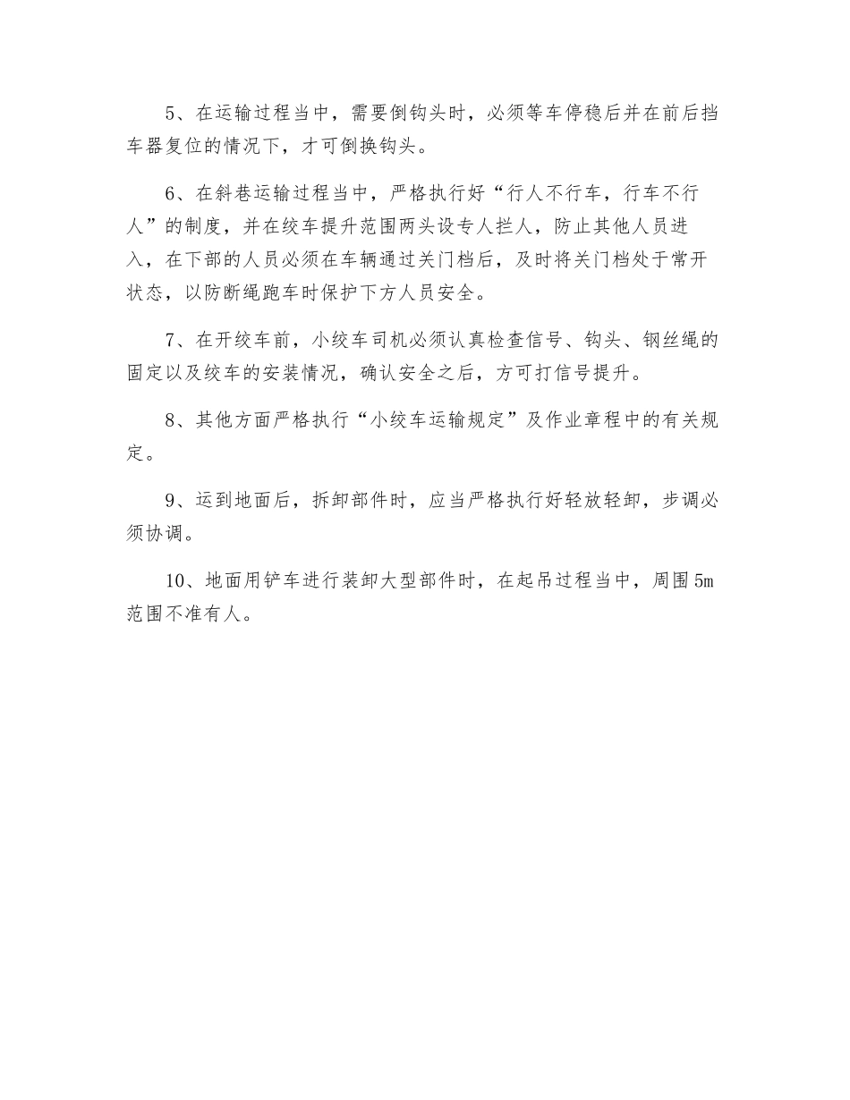 综掘机运输、拆卸安全技术措施_第3页