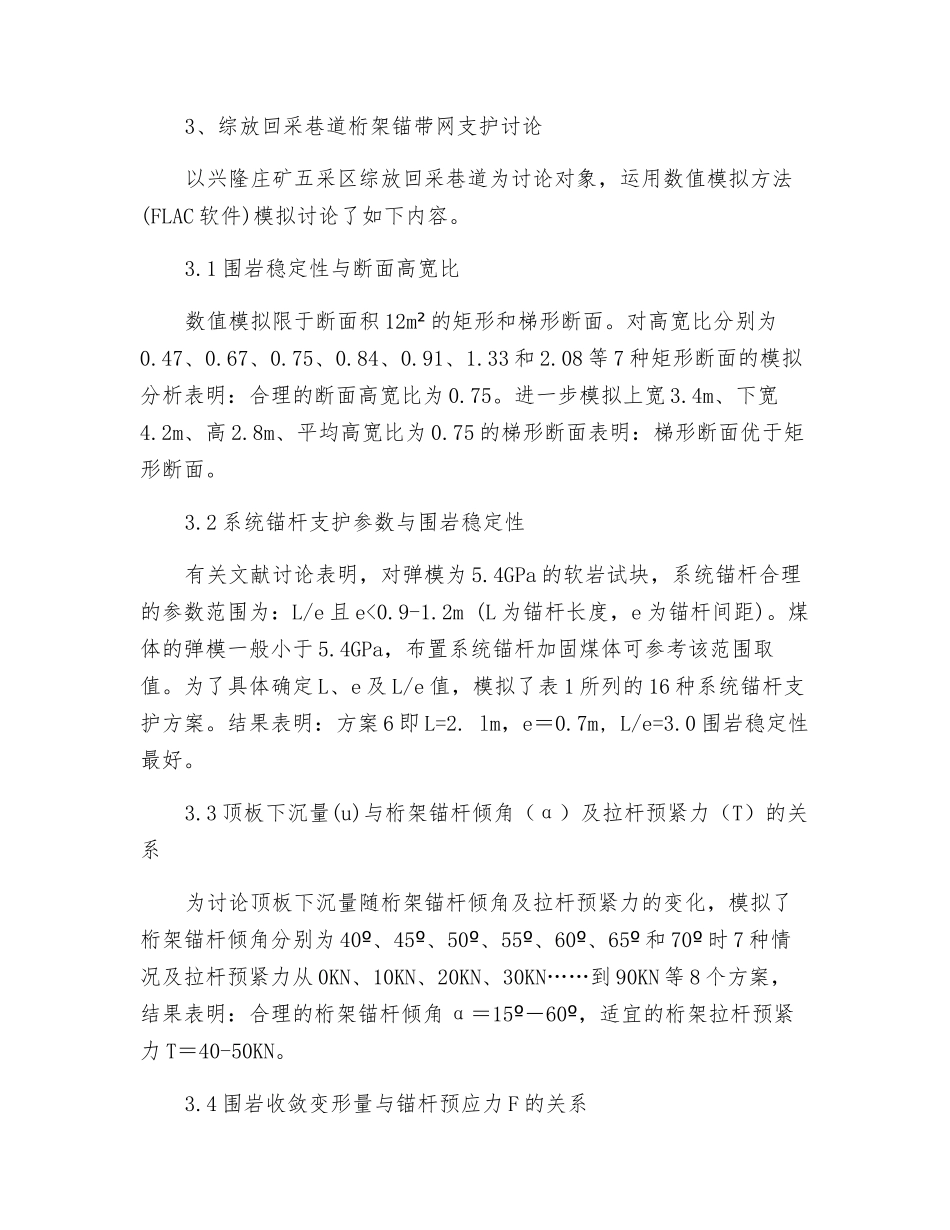 综放回采巷道桁架锚带网支护研究_第2页