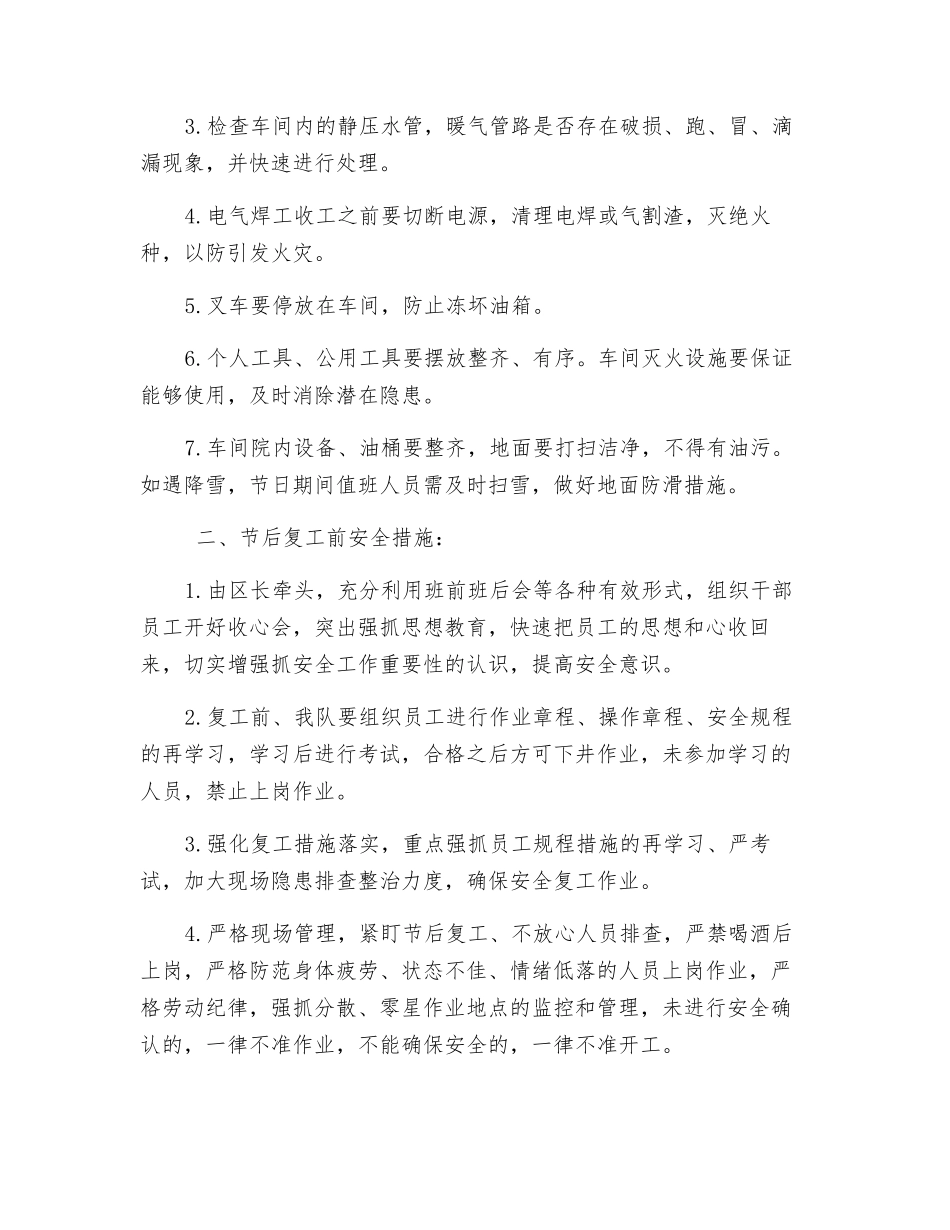 综机车间春节放假停工、复工安全技术措施_第2页