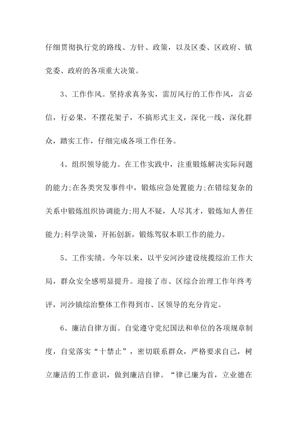 综治办个人工作总结_第2页