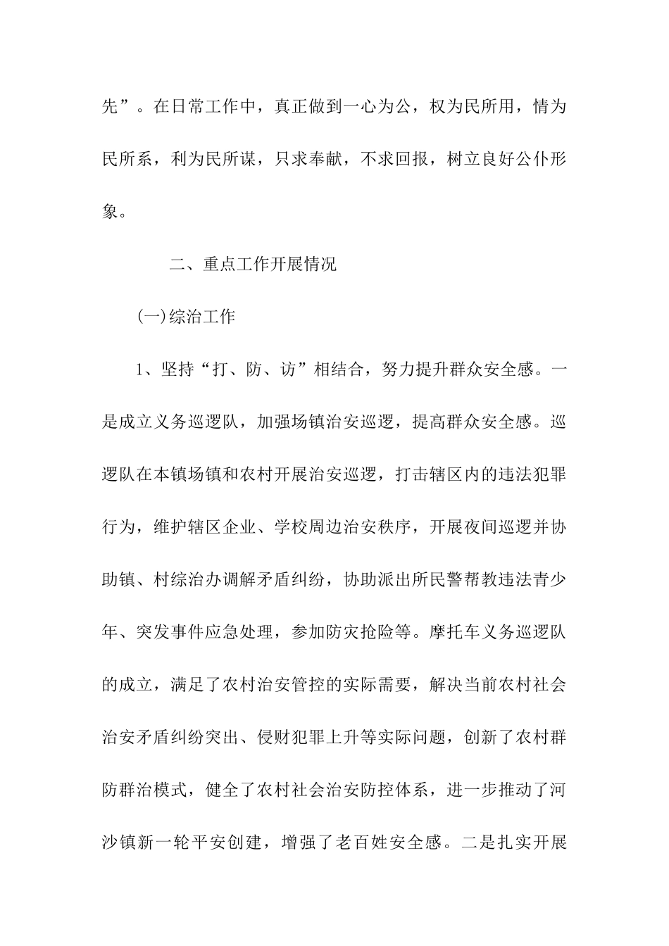 综治办个人工作总结_第3页