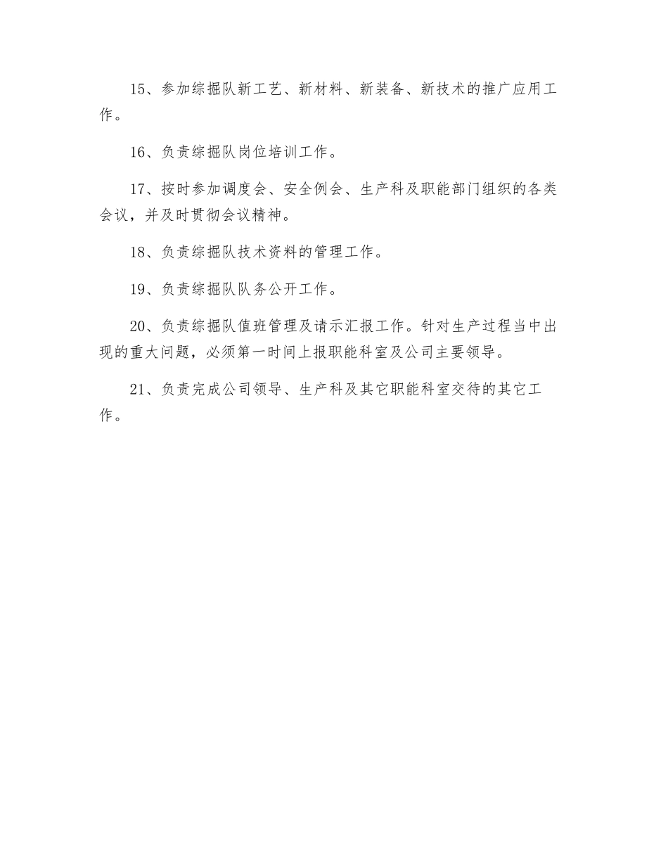 综掘队队长岗位责任制_第2页