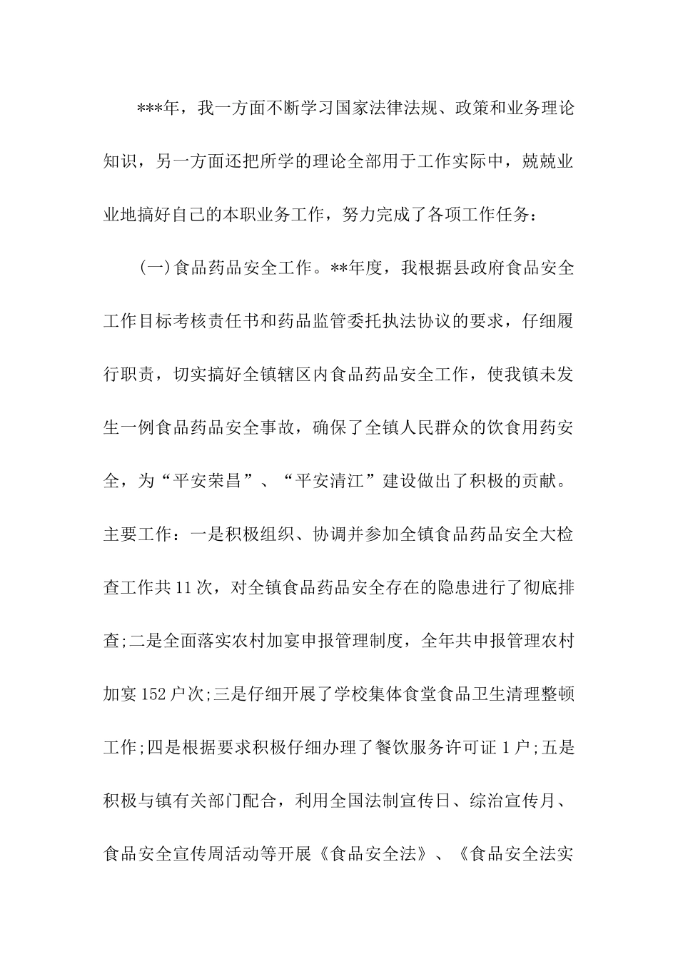 综治信访办个人工作总结范文_第2页