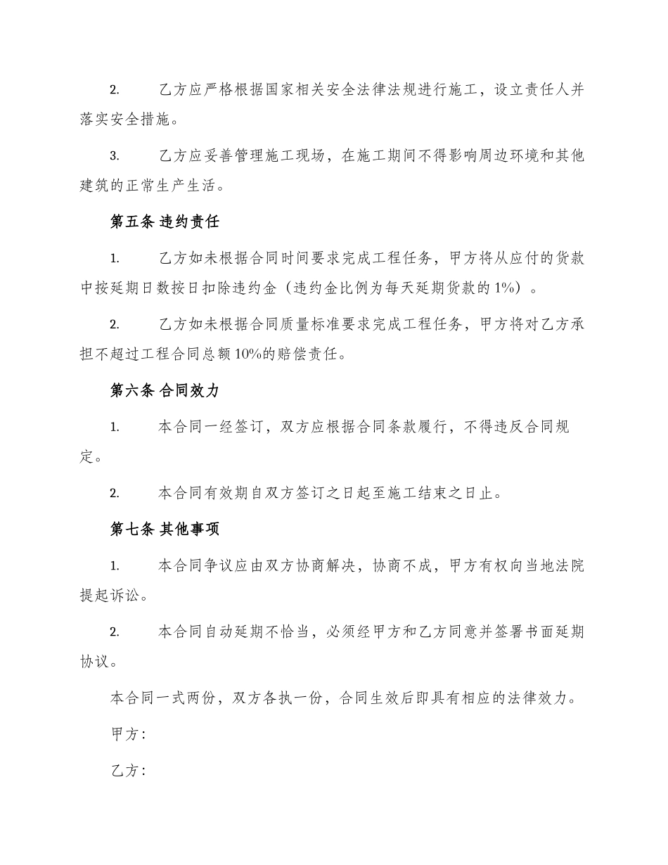 综架承揽合同书_第2页