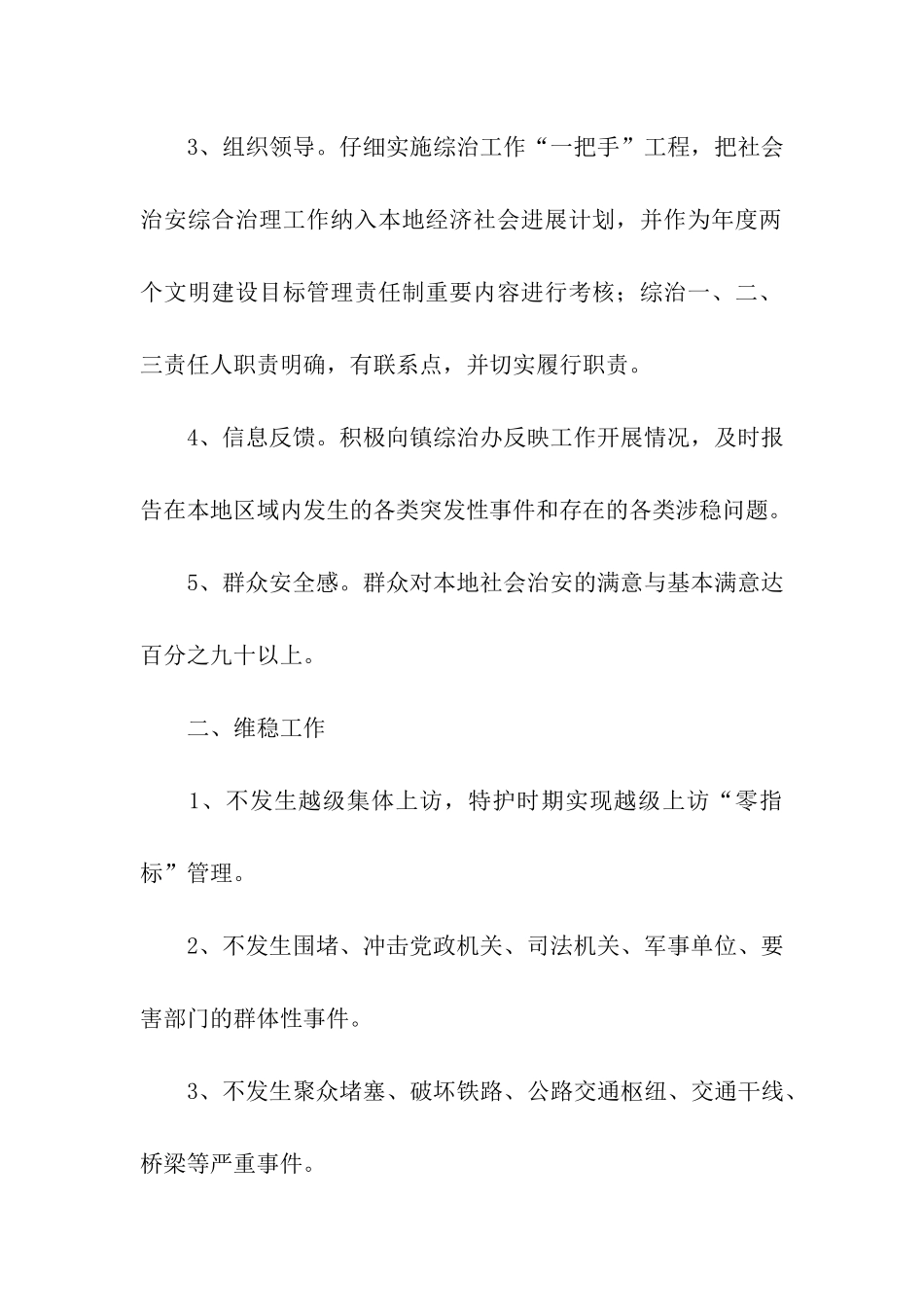 综治维稳工作责任状_第2页