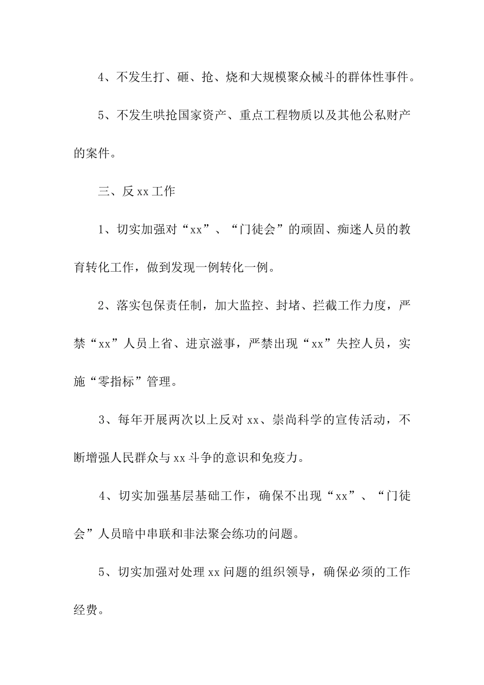 综治维稳工作责任状_第3页