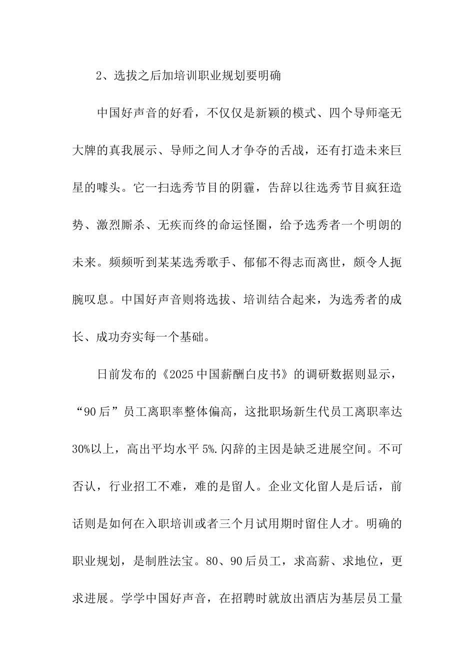 综艺中国好声音观后感-观后感_第2页