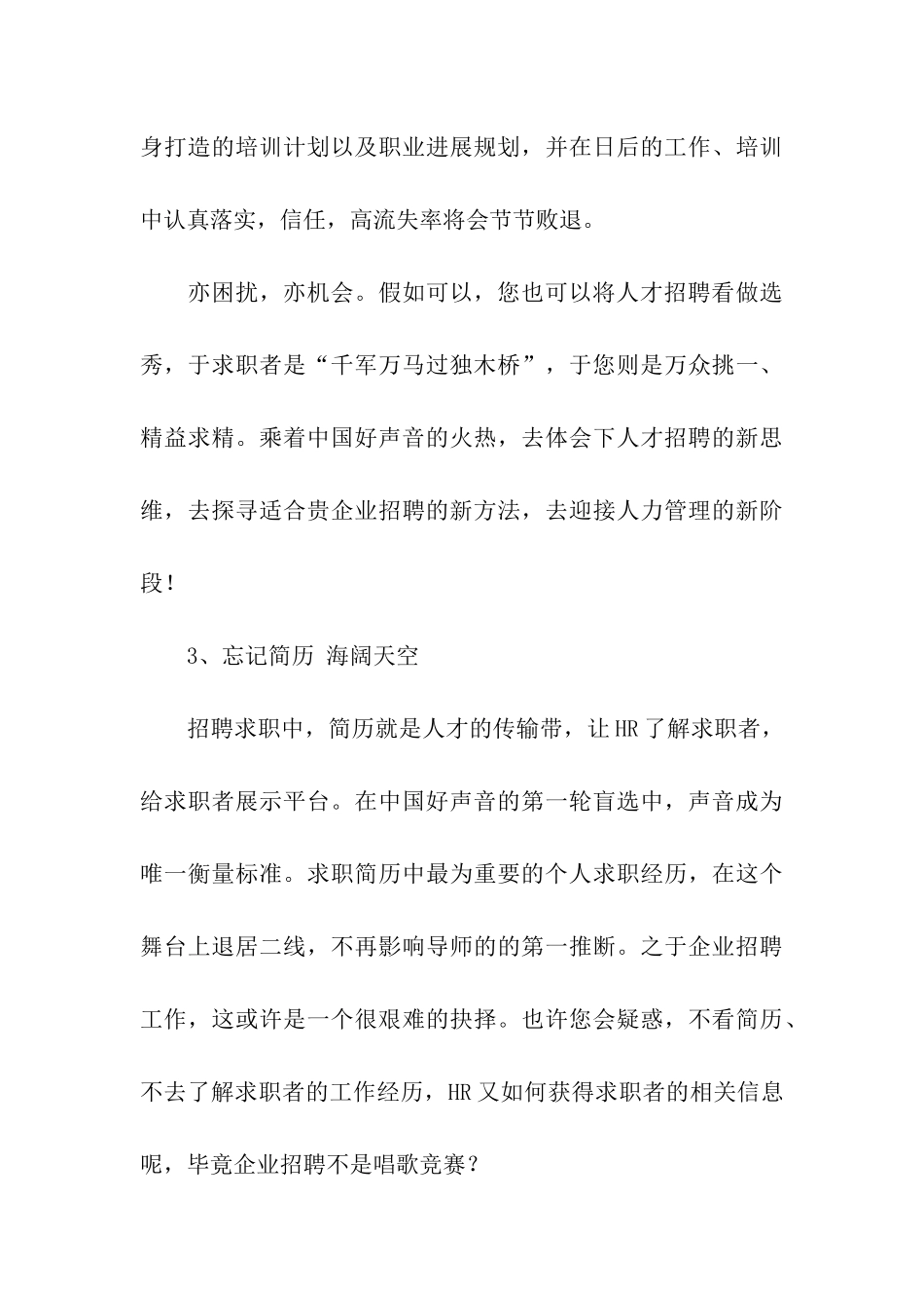 综艺中国好声音观后感-观后感_第3页