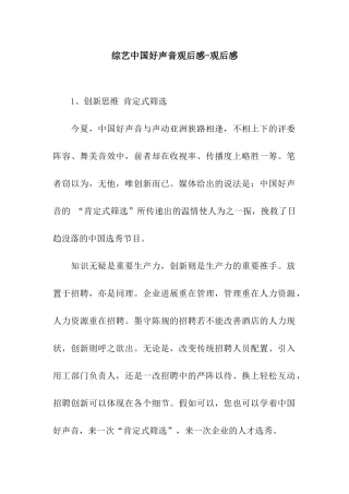 综艺中国好声音观后感-观后感