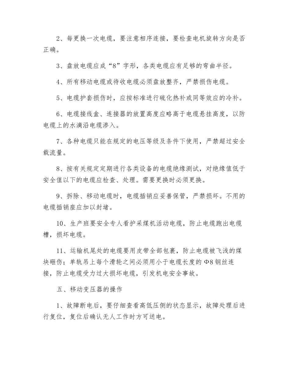 综采3300V电气设备安全技术措施_第3页