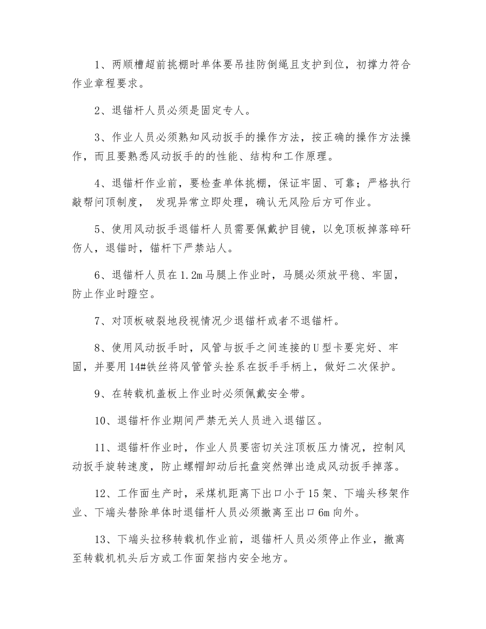 综采工作面下端头顶板超前退锚杆安全技术措施_第2页