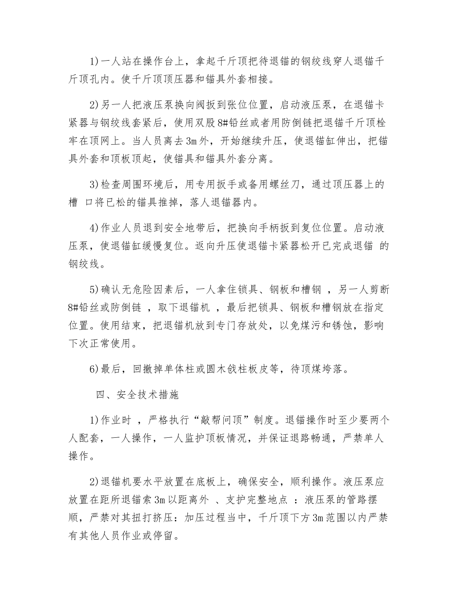 综采工作面两顺槽退锚杆锚索安全技术措施_第2页