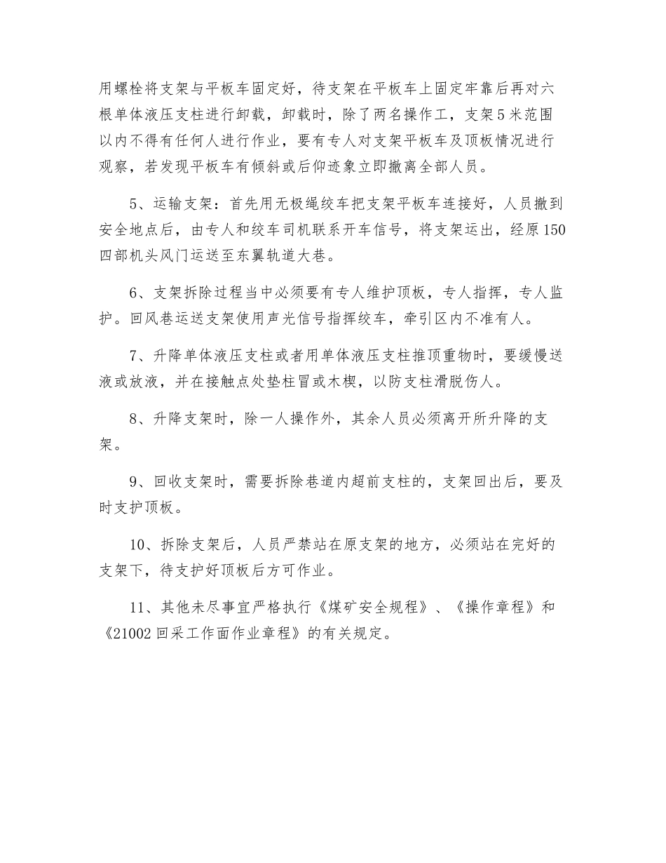 综采工作面临时拆除支架安全技术措施_第2页