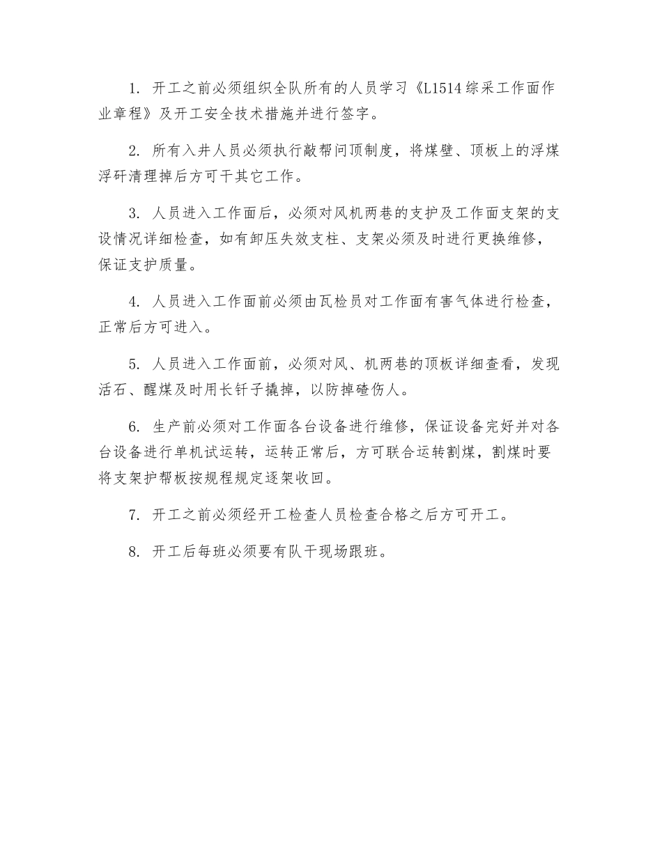 综采工作面停工及开工的安全技术措施_第3页