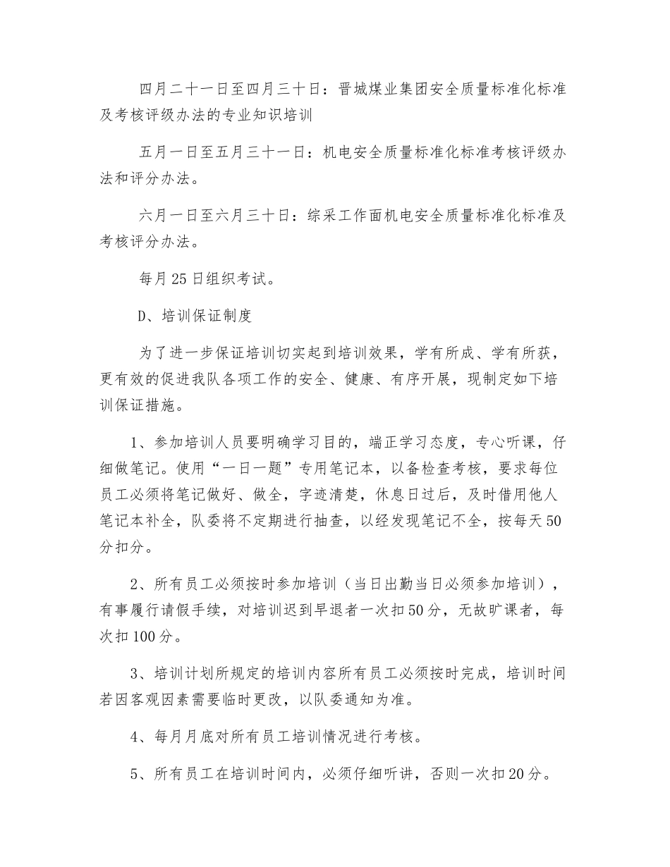 综采二队机电安全质量标准化培训实施方案_第3页