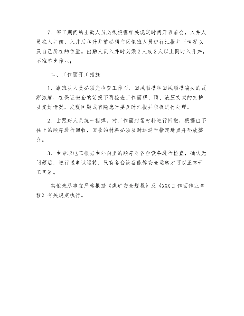 综采工作面停工安全技术措施_第2页