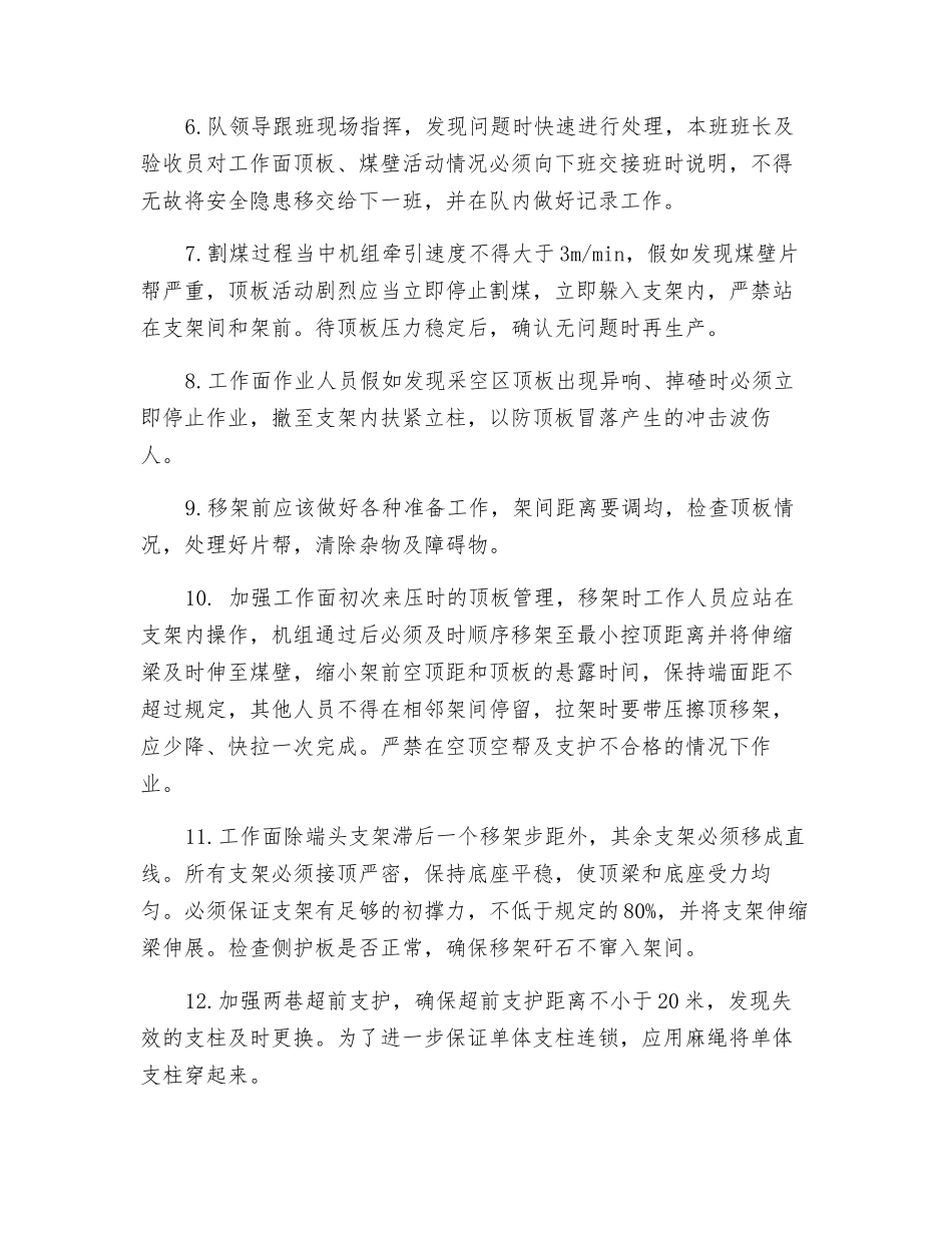 综采工作面初次放顶安全措施_第2页