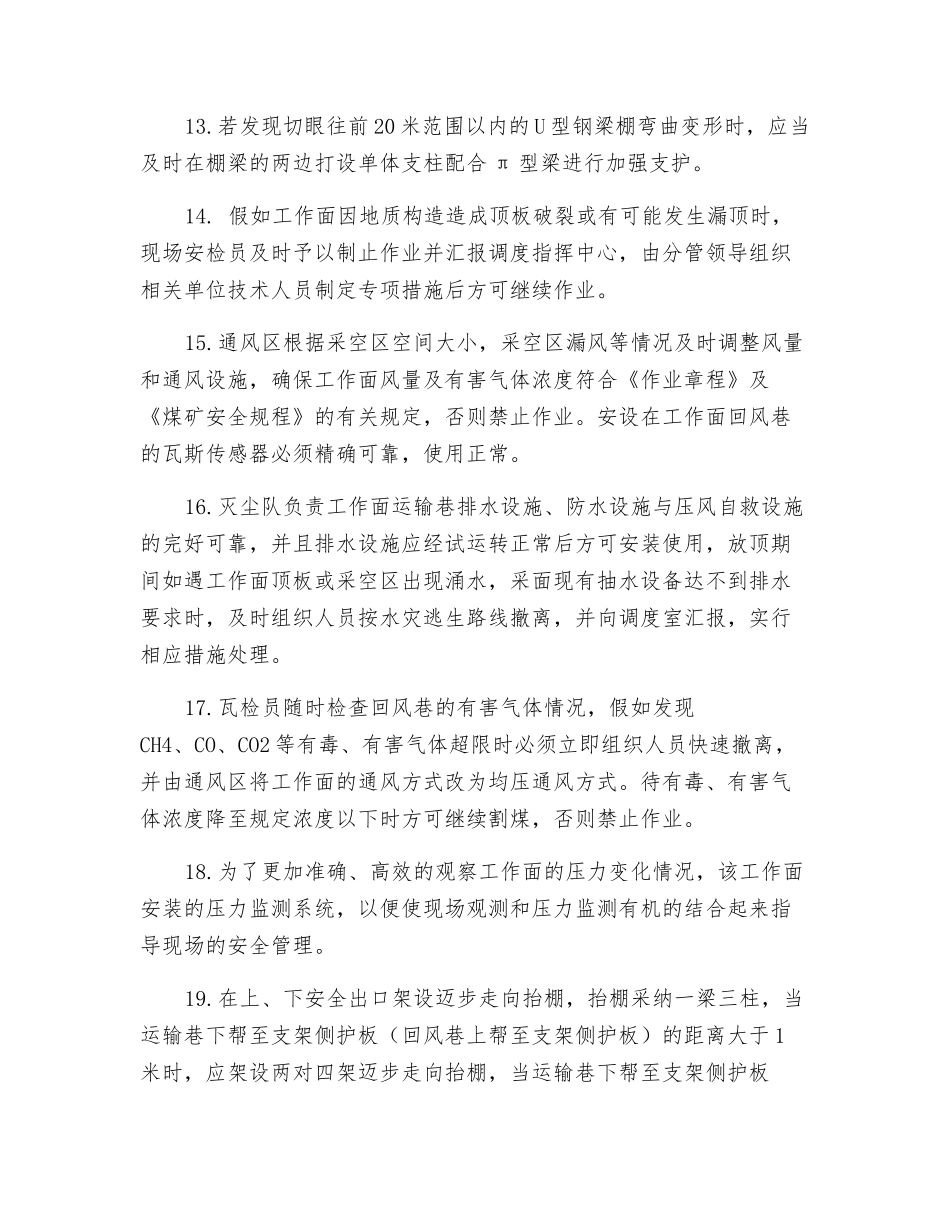 综采工作面初次放顶安全措施_第3页