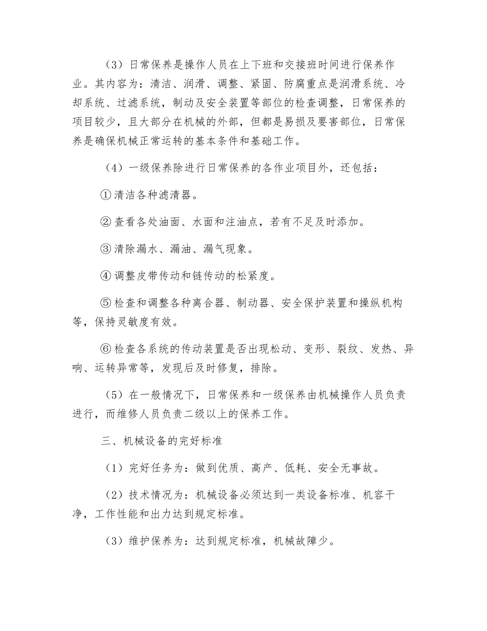 综采二队机电检修管理制度_第2页