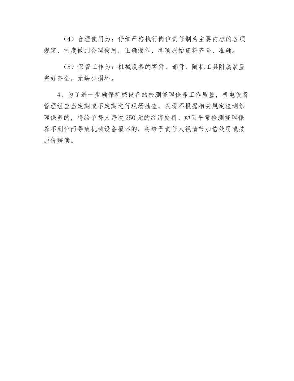 综采二队机电检修管理制度_第3页