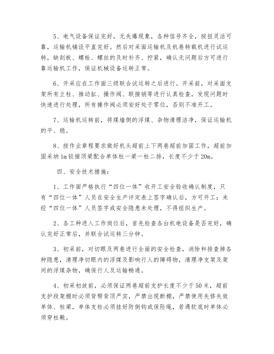 综采工作面初采初放安全措施_第2页