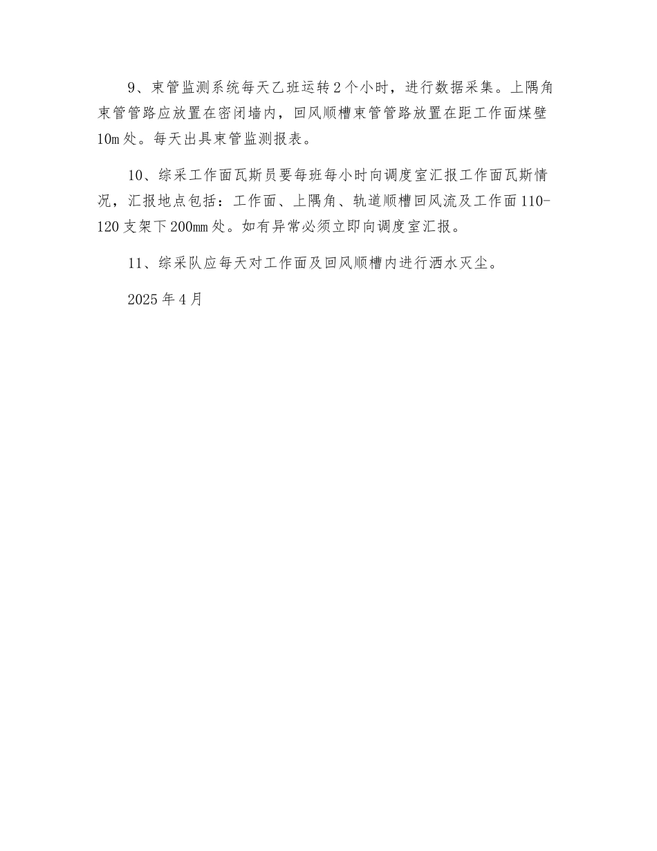 综采工作面停产安全技术措施_第2页