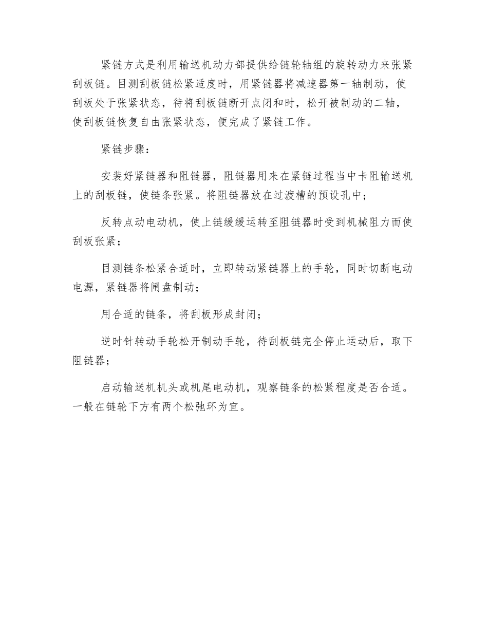 综采工作面加接运输机槽安全技术措施_第2页