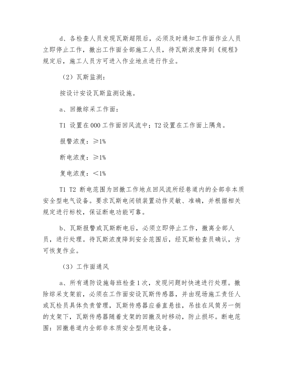 综采工作面回撤安全技术措施_第2页