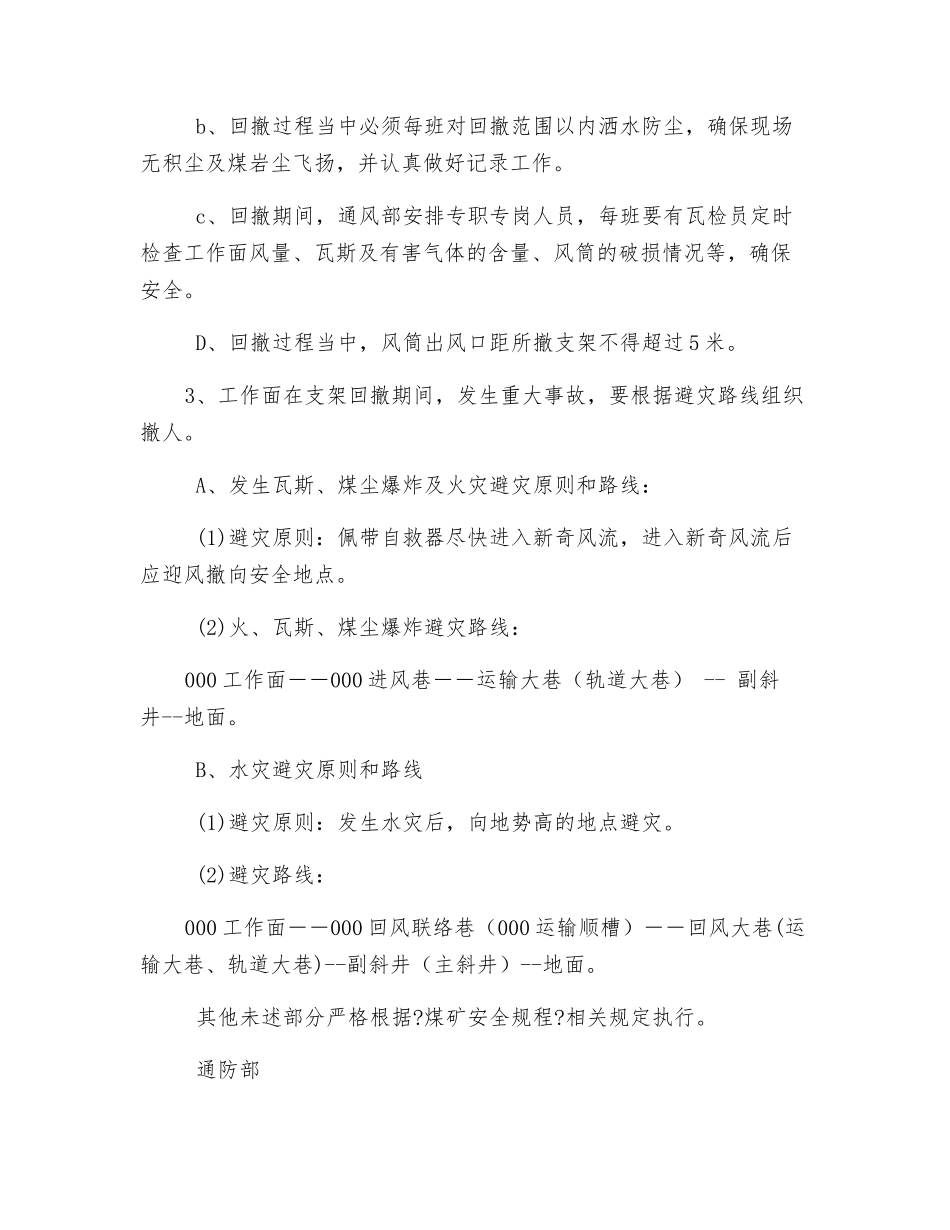 综采工作面回撤安全技术措施_第3页