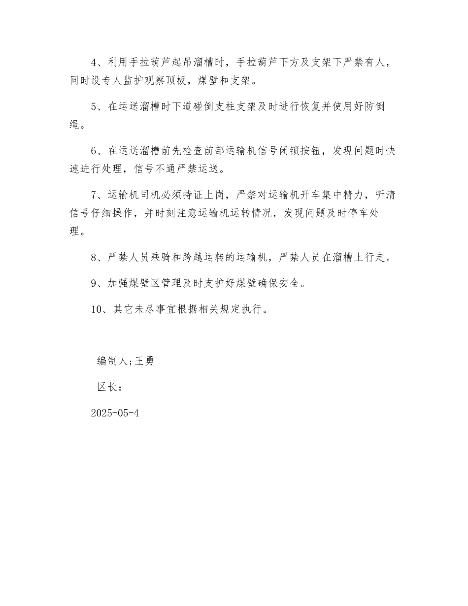 综采工作面前部运输机更换溜槽技术安全措施_第2页