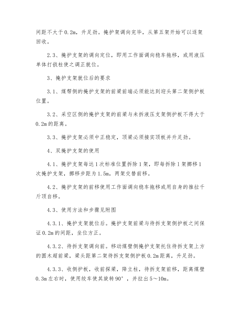 综采工作面利用掩护支架作为保护棚拆除支架技术研究_第2页