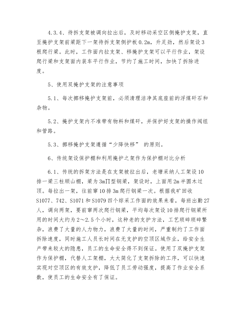 综采工作面利用掩护支架作为保护棚拆除支架技术研究_第3页