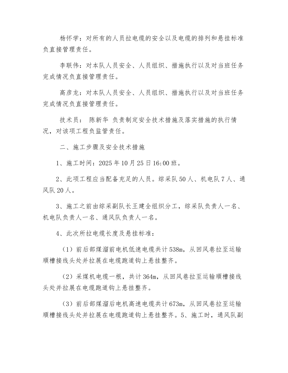 综采工作面回撤前拉电缆换安全技术措施_第2页