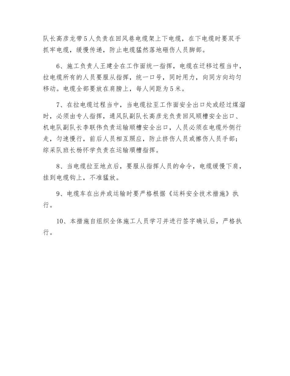 综采工作面回撤前拉电缆换安全技术措施_第3页