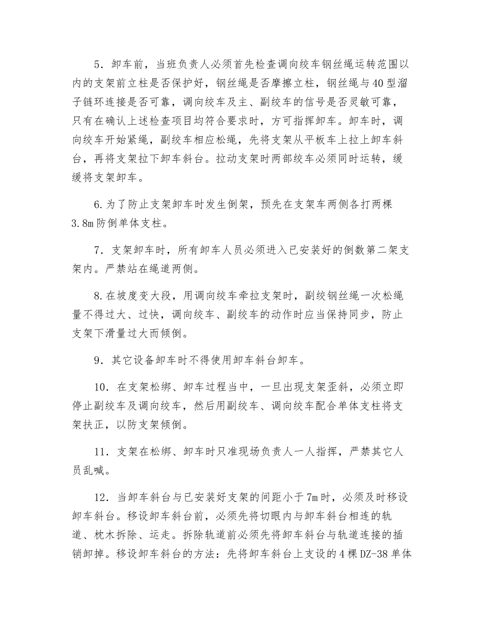 综采工作面增装液压支架及刮板机框架安全技术规程措施_第2页