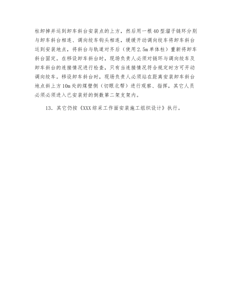 综采工作面增装液压支架及刮板机框架安全技术规程措施_第3页