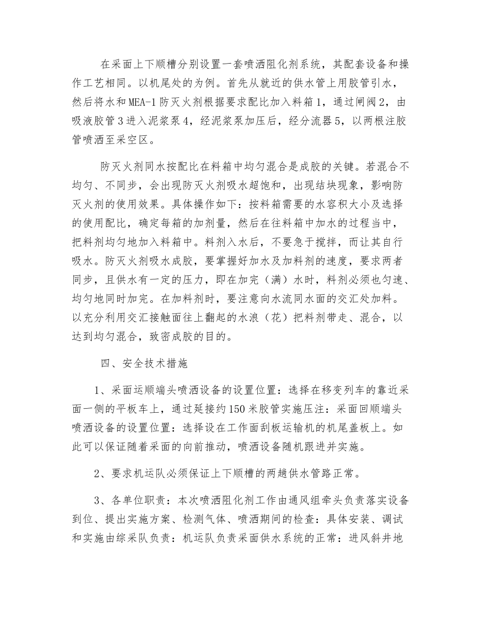 综采工作面喷洒阻化剂的安全技术措施_第2页